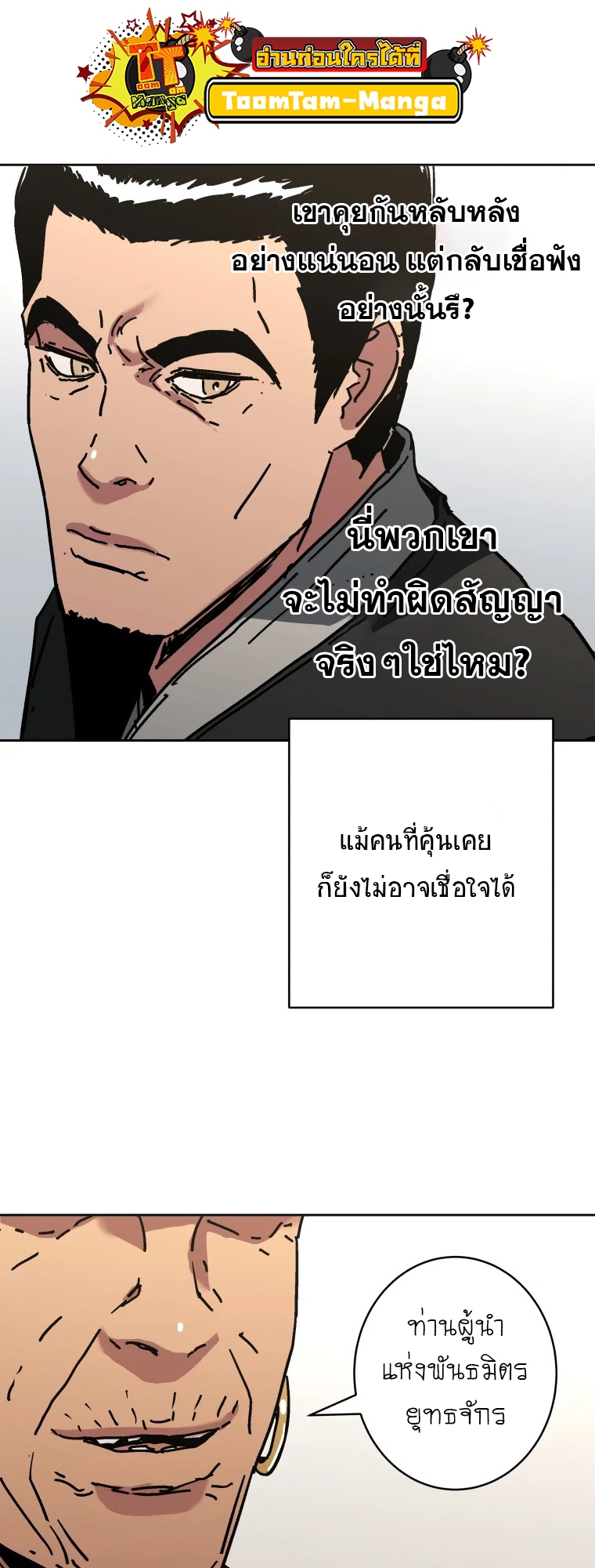อ่านมังงะ Peerless Dad ตอนที่ 285/38.jpg