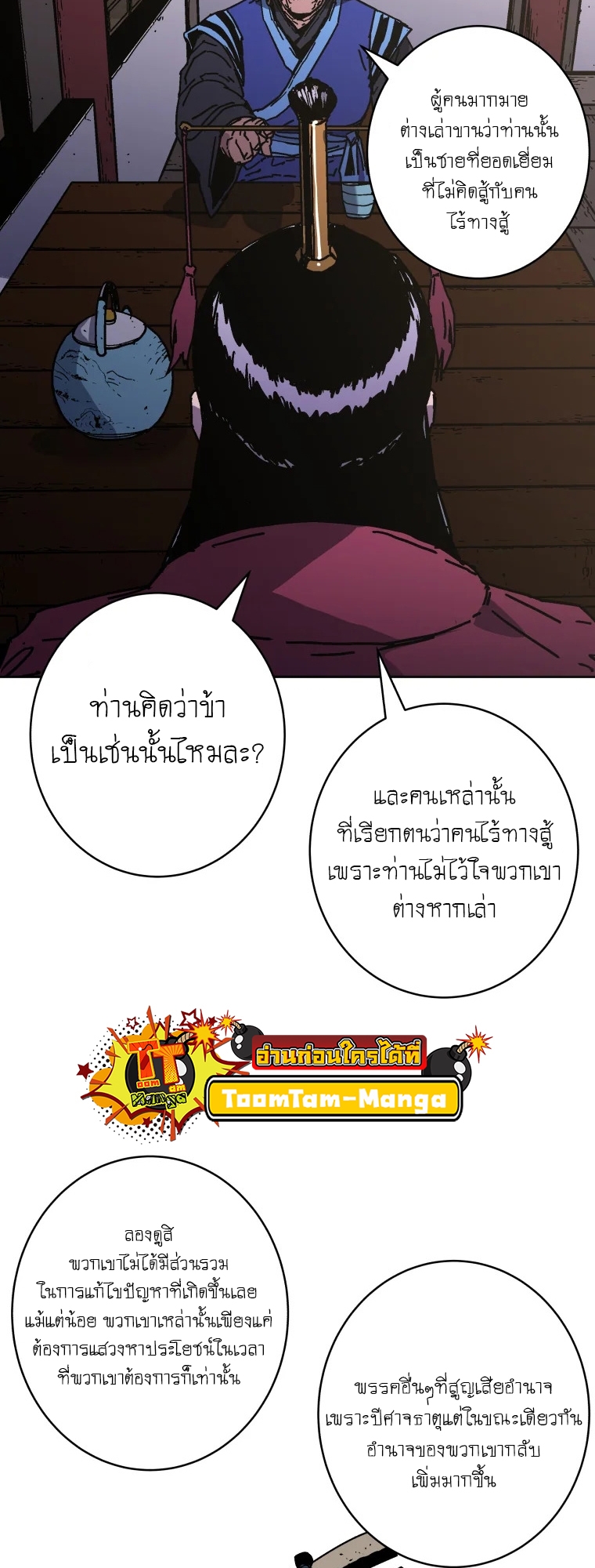 อ่านมังงะ Peerless Dad ตอนที่ 285/55.jpg