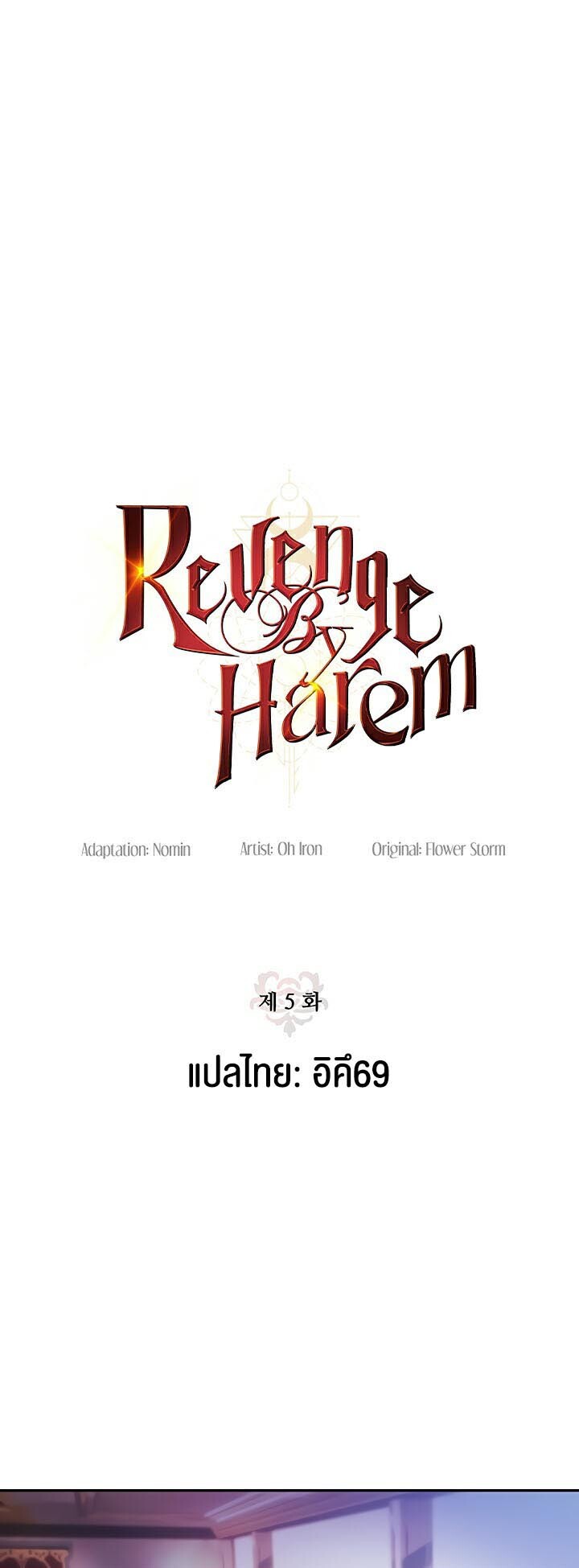 อ่านมังงะ Revenge By Harem ตอนที่ 5/37.jpg