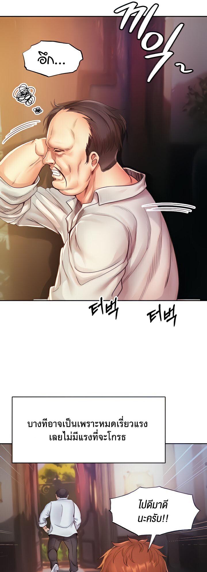 อ่านมังงะ Revenge By Harem ตอนที่ 5/6.jpg