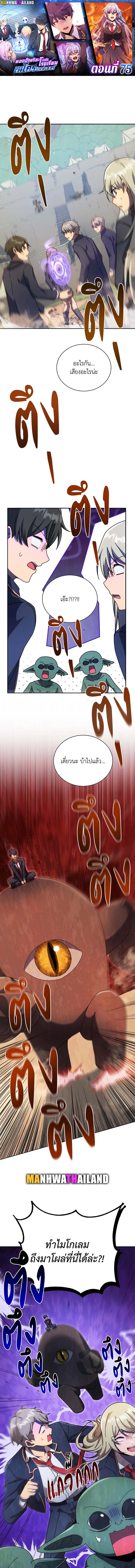 อ่านมังงะ Necromancer Academy’s Genius Summoner ตอนที่ 75/0.jpg