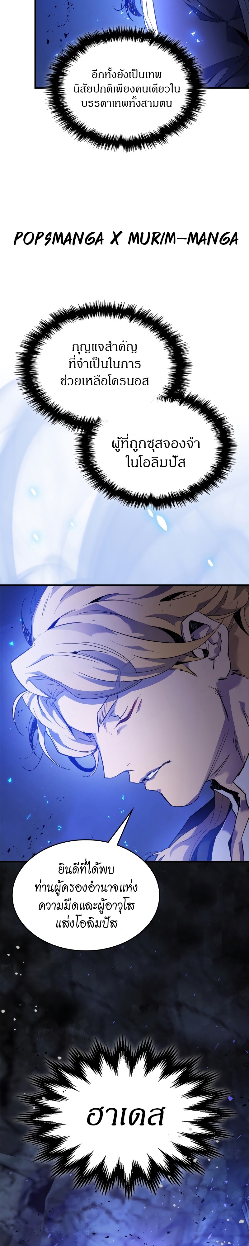 อ่านมังงะ Leveling With The Gods ตอนที่ 104/10.jpg