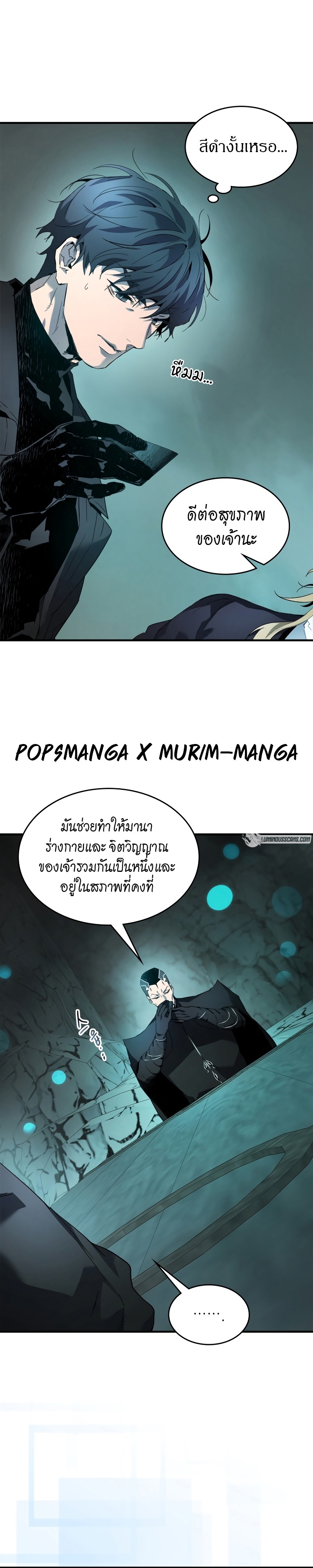อ่านมังงะ Leveling With The Gods ตอนที่ 104/14.jpg