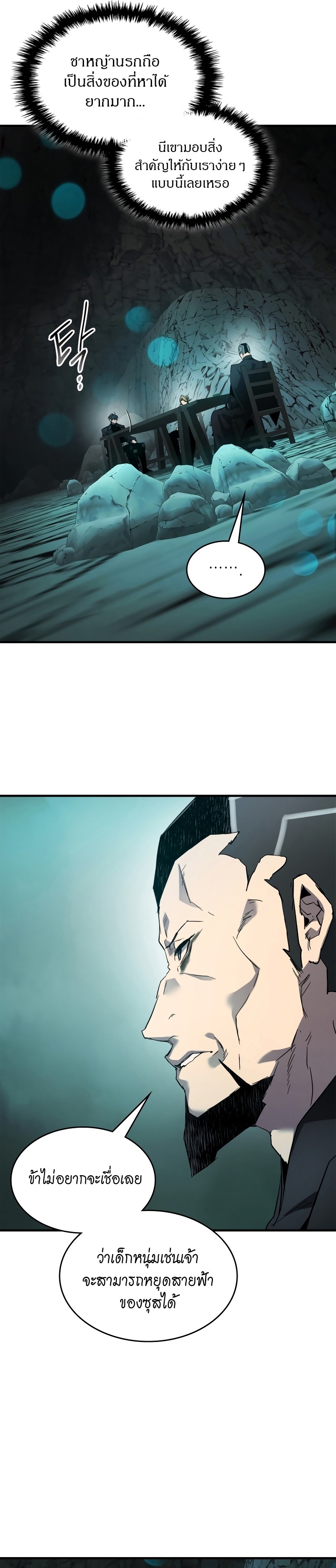 อ่านมังงะ Leveling With The Gods ตอนที่ 104/16.jpg