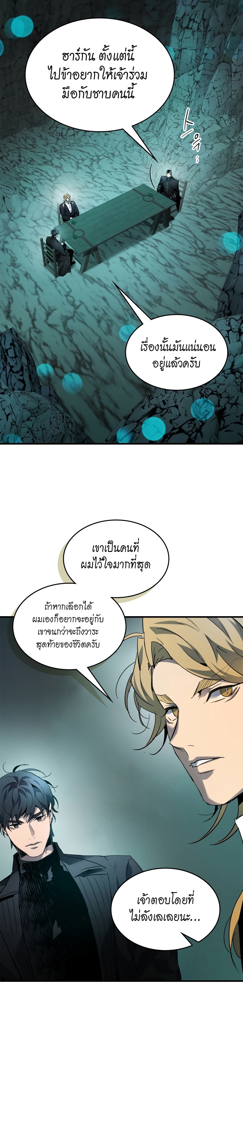 อ่านมังงะ Leveling With The Gods ตอนที่ 104/17.jpg