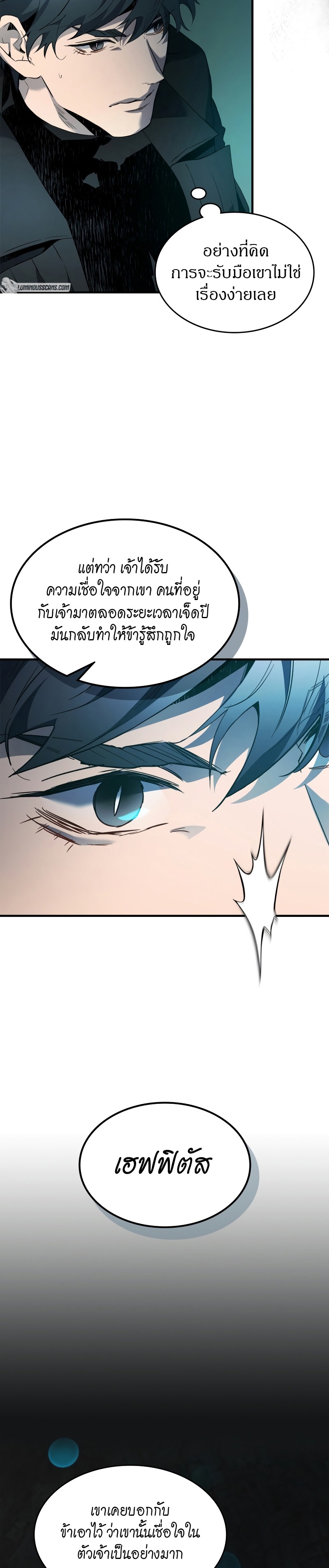 อ่านมังงะ Leveling With The Gods ตอนที่ 104/19.jpg