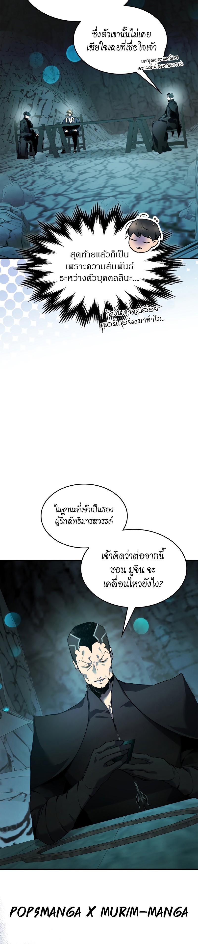 อ่านมังงะ Leveling With The Gods ตอนที่ 104/20.jpg