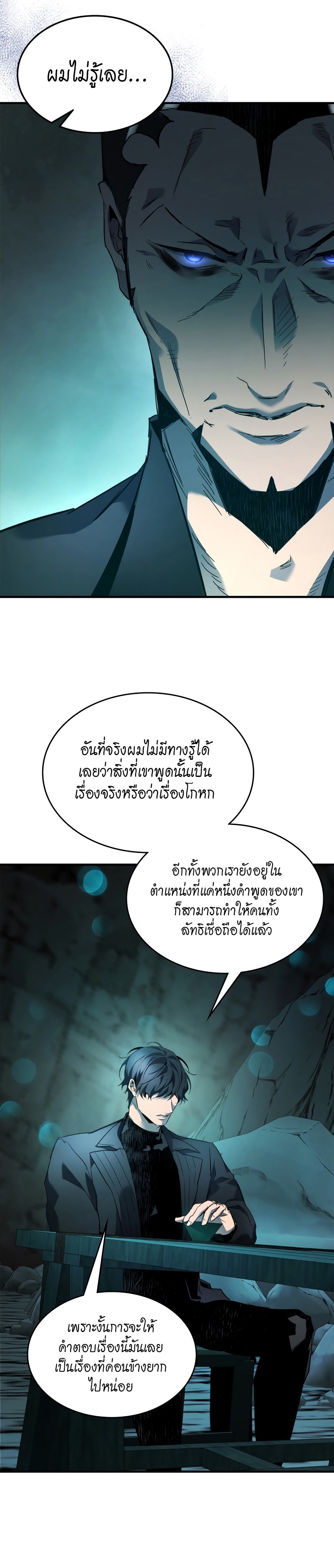 อ่านมังงะ Leveling With The Gods ตอนที่ 104/21.jpg