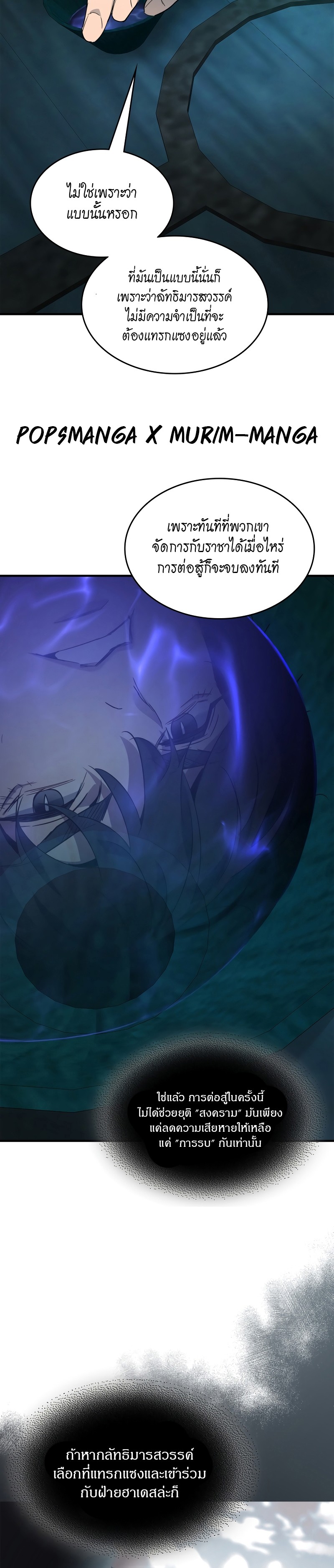 อ่านมังงะ Leveling With The Gods ตอนที่ 104/23.jpg