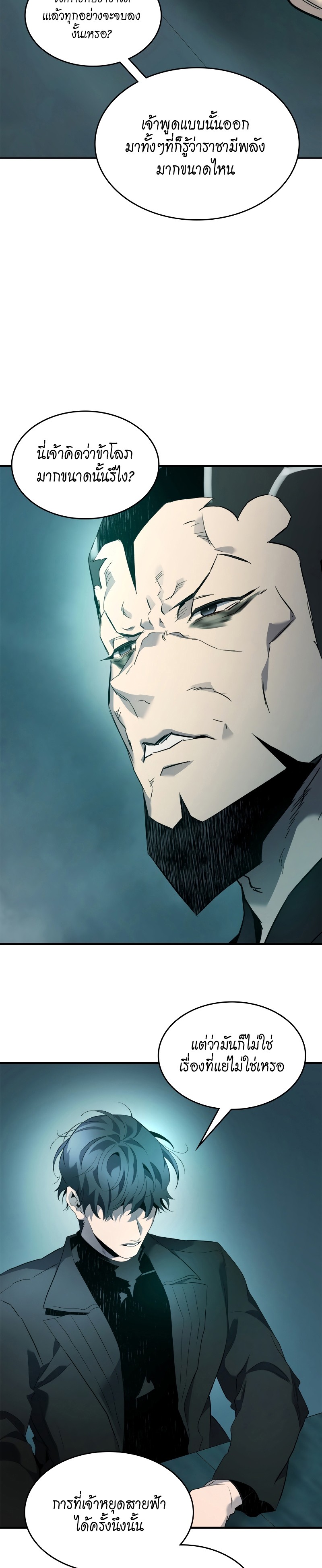 อ่านมังงะ Leveling With The Gods ตอนที่ 104/25.jpg