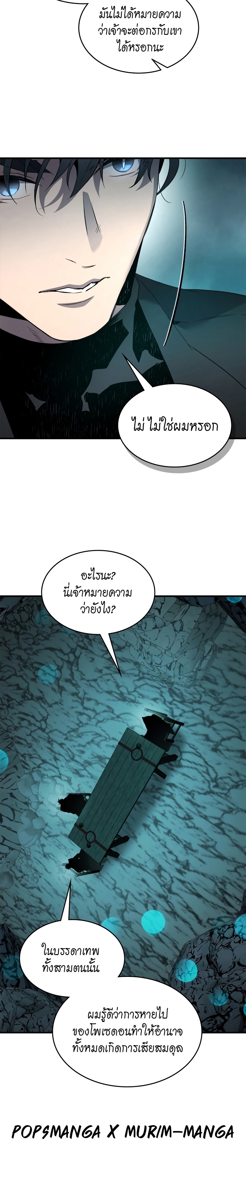 อ่านมังงะ Leveling With The Gods ตอนที่ 104/26.jpg