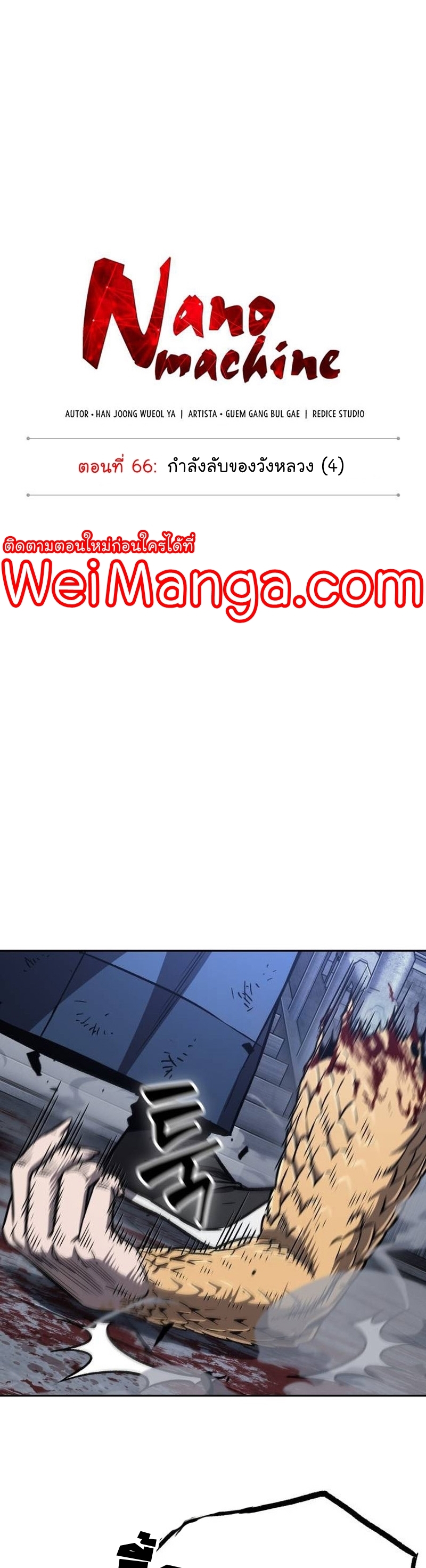 อ่านมังงะ Nano Machine ตอนที่ 192/2.jpg