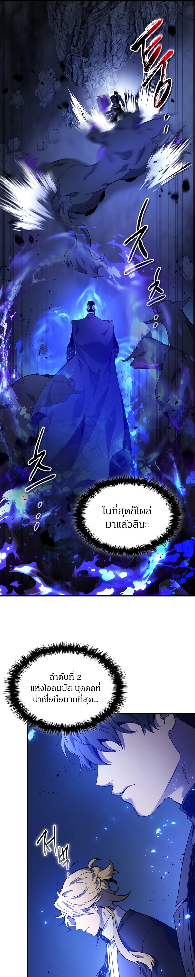อ่านมังงะ Leveling With The Gods ตอนที่ 104/9.jpg