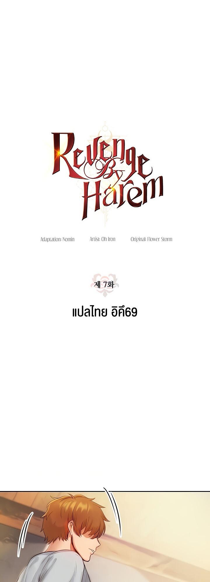 อ่านมังงะ Revenge By Harem ตอนที่ 7/3.jpg