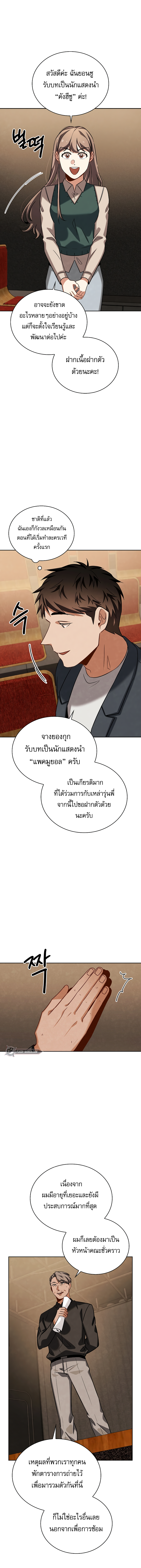 อ่านมังงะ Be the Actor ตอนที่ 64/7.jpg