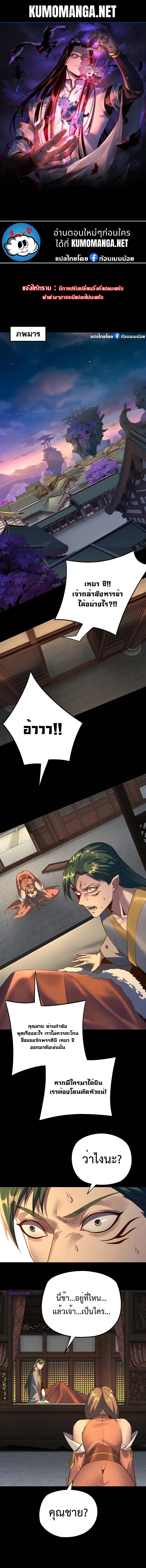 อ่านมังงะ I Am the Fated Villain ตอนที่ 128/0.jpg