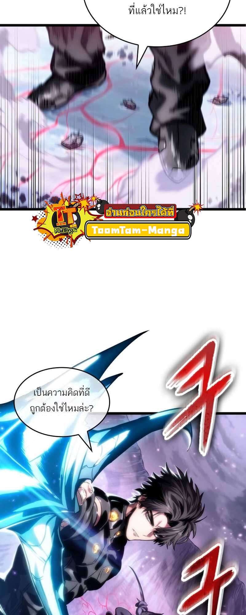 อ่านมังงะ The World After The End ตอนที่ 112/1.jpg