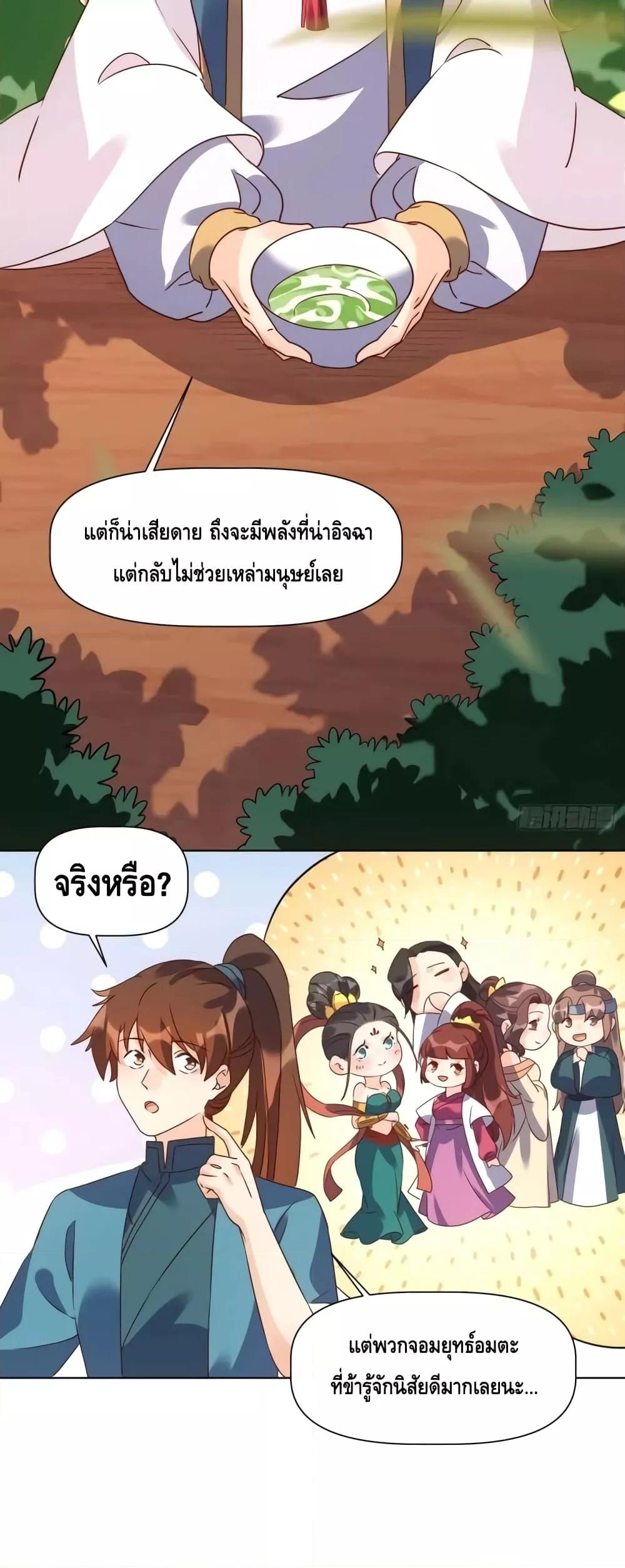 อ่านมังงะ It Turns Out That I Am A Big Cultivator ตอนที่ 138/15.jpg