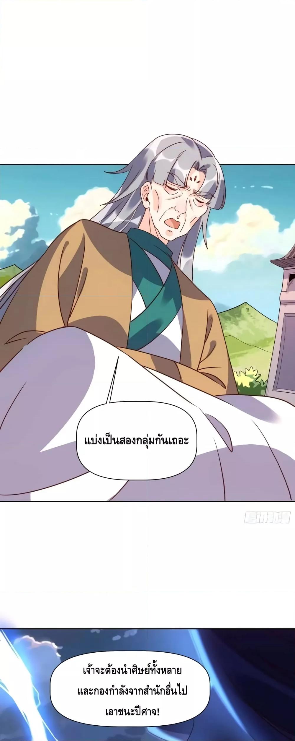 อ่านมังงะ It Turns Out That I Am A Big Cultivator ตอนที่ 138/1.jpg
