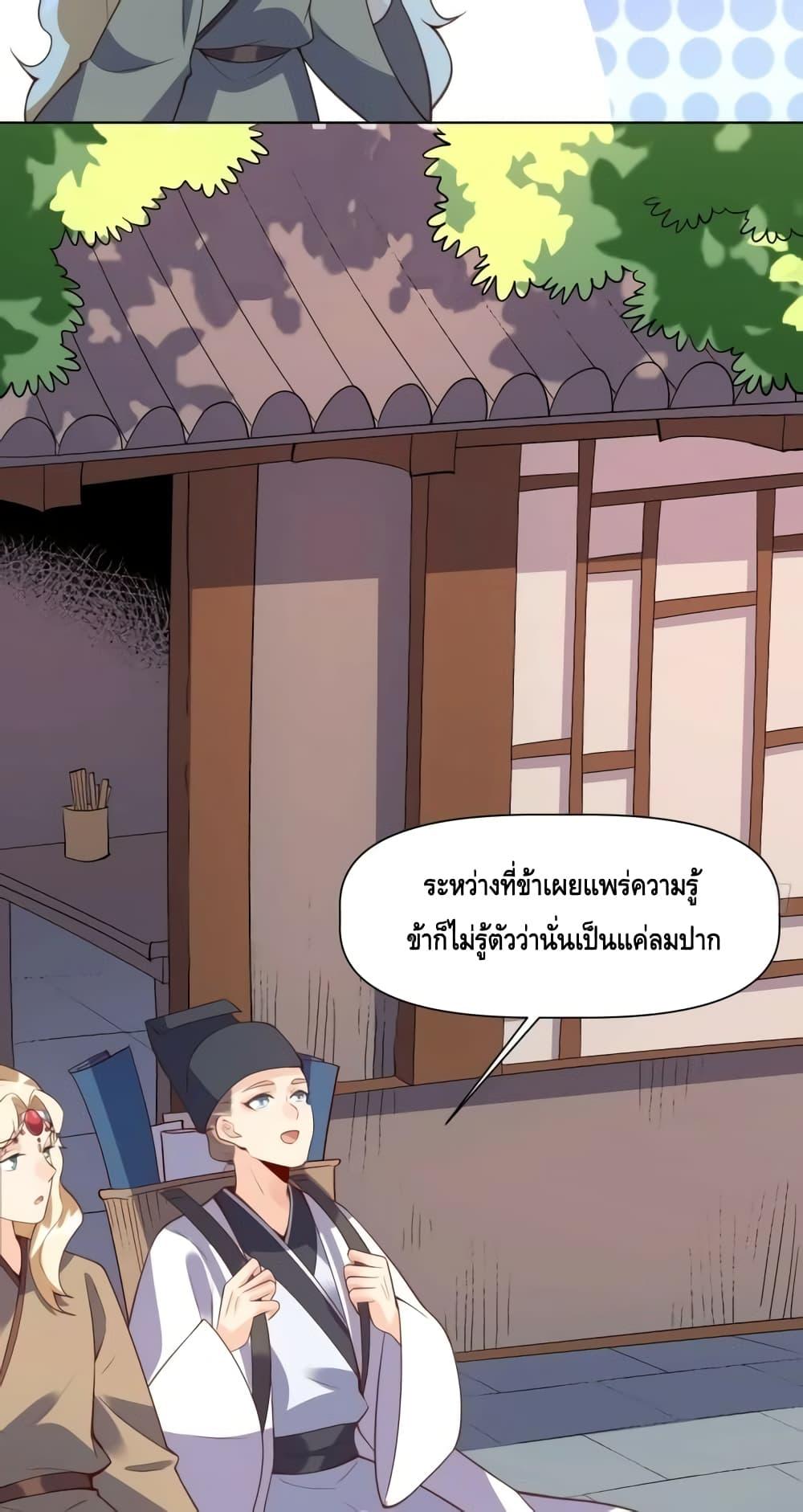 อ่านมังงะ It Turns Out That I Am A Big Cultivator ตอนที่ 139/16.jpg