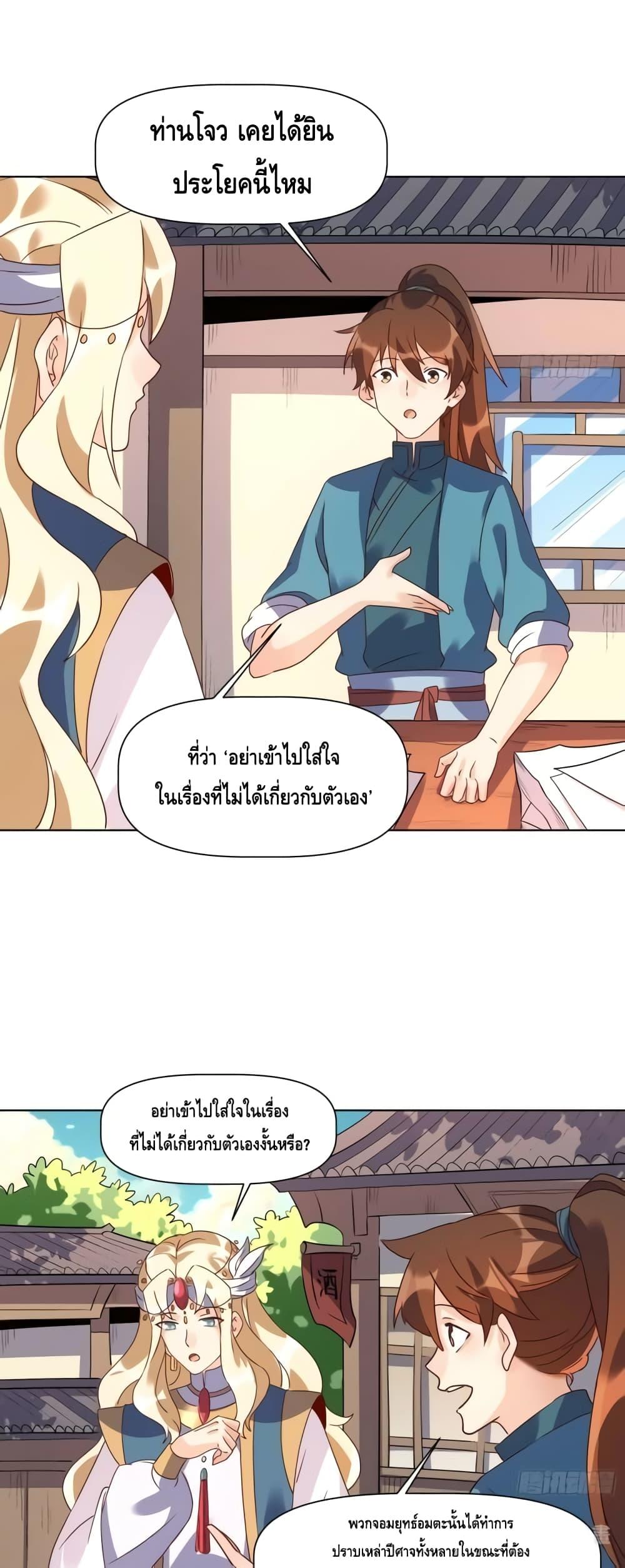 อ่านมังงะ It Turns Out That I Am A Big Cultivator ตอนที่ 138/16.jpg