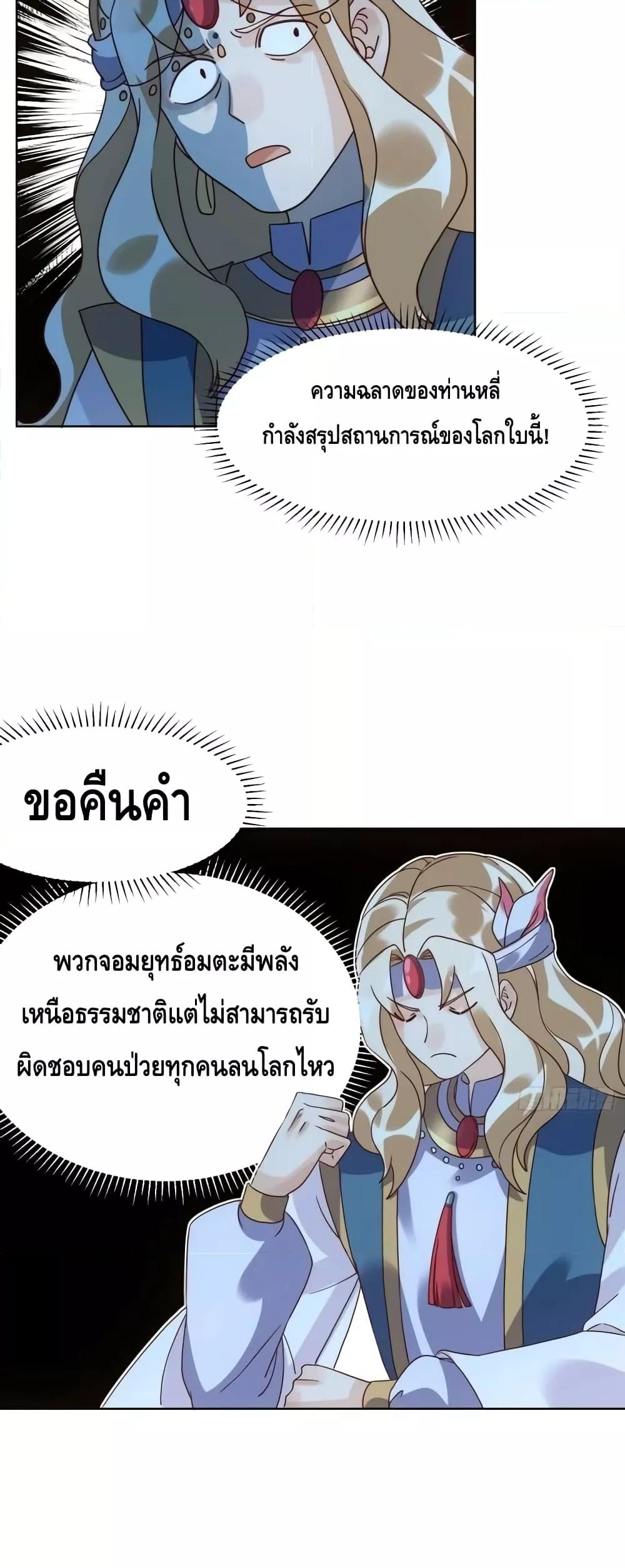 อ่านมังงะ It Turns Out That I Am A Big Cultivator ตอนที่ 138/18.jpg