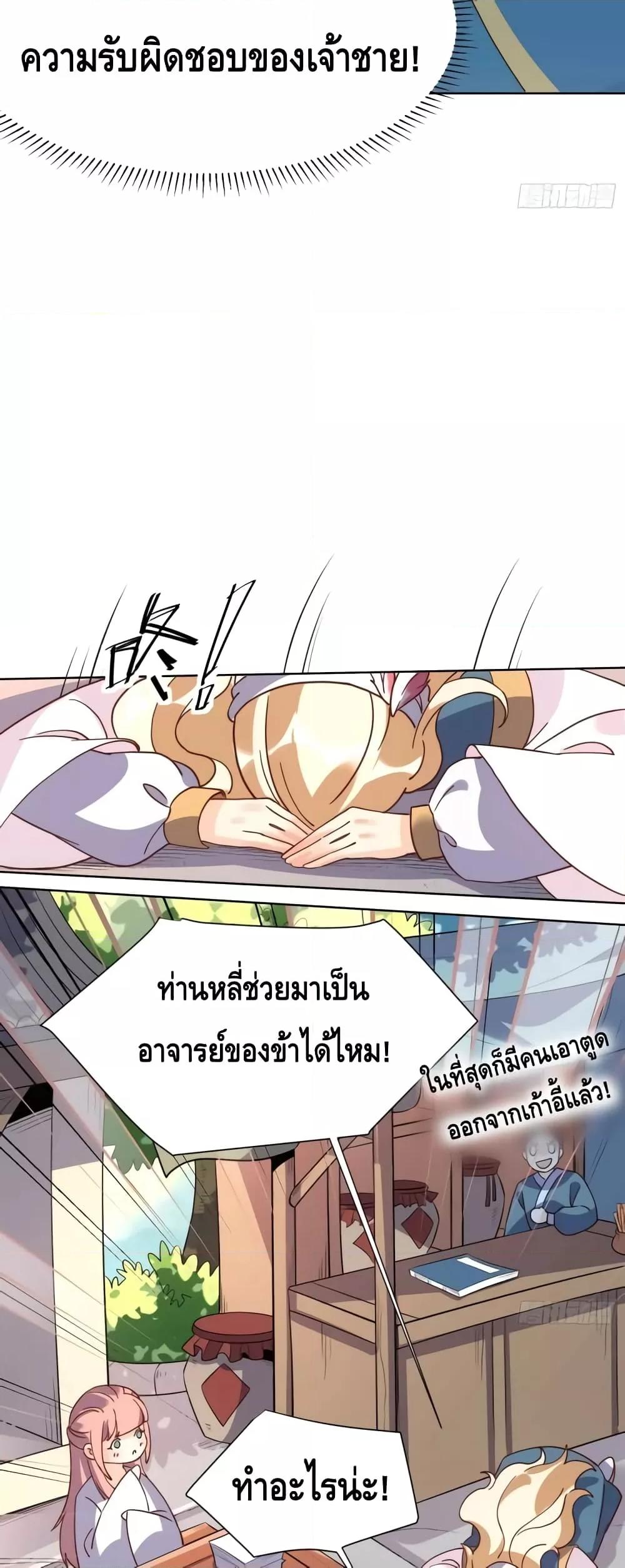 อ่านมังงะ It Turns Out That I Am A Big Cultivator ตอนที่ 138/20.jpg