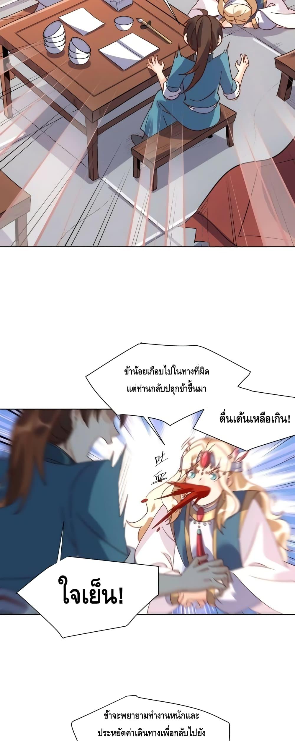 อ่านมังงะ It Turns Out That I Am A Big Cultivator ตอนที่ 138/21.jpg