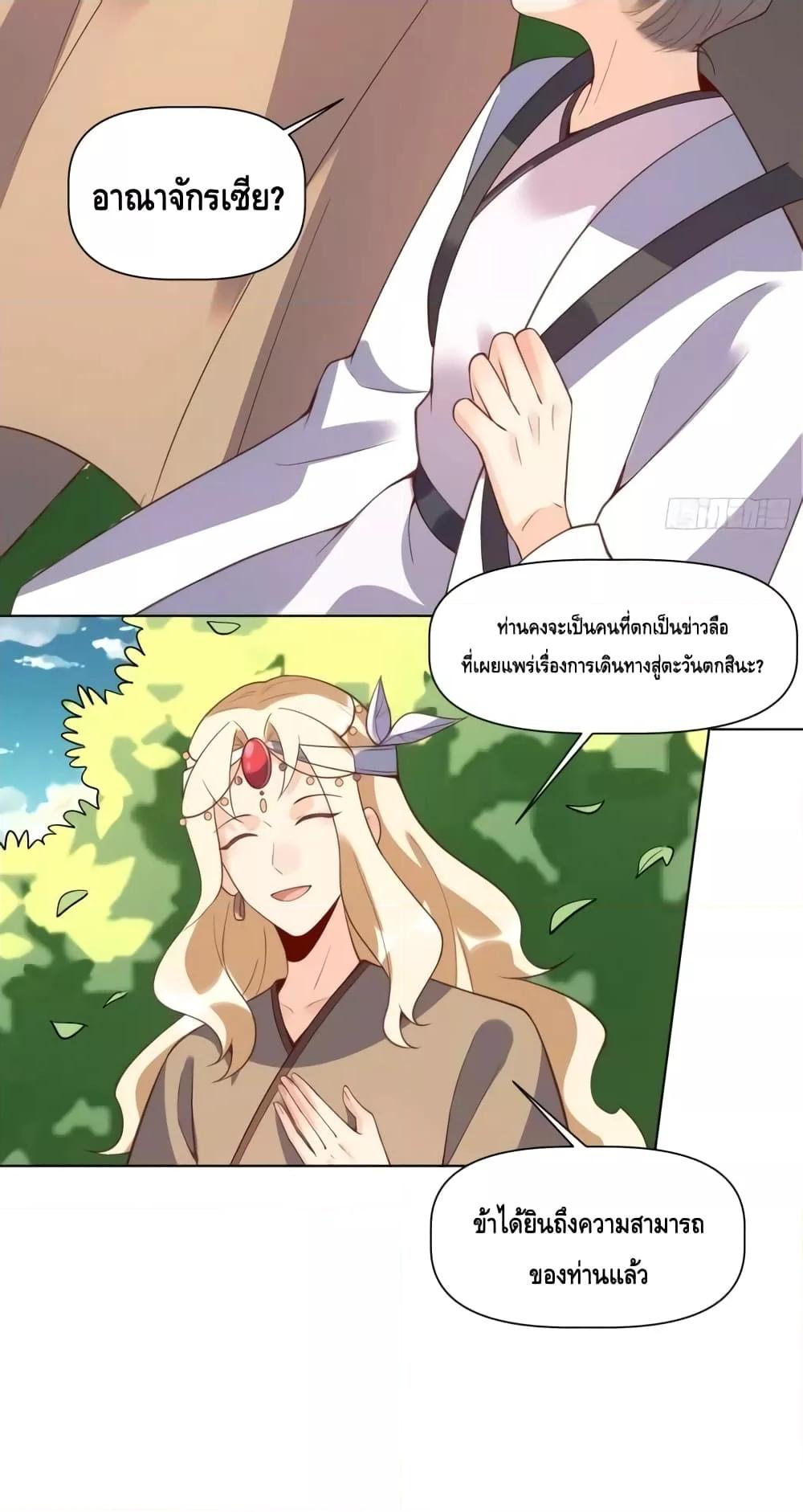 อ่านมังงะ It Turns Out That I Am A Big Cultivator ตอนที่ 139/21.jpg