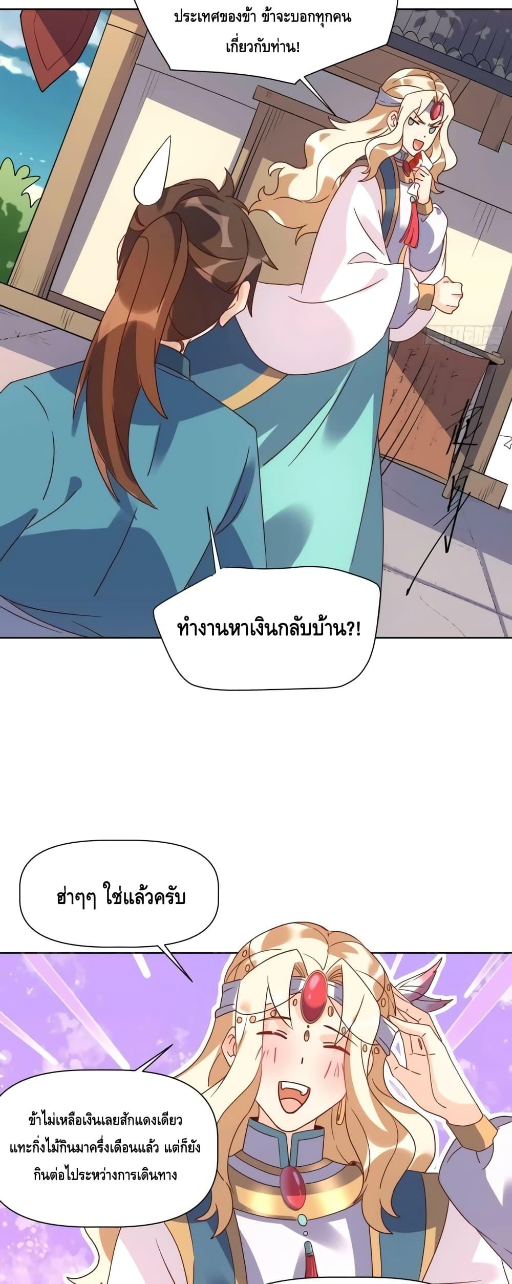 อ่านมังงะ It Turns Out That I Am A Big Cultivator ตอนที่ 138/22.jpg