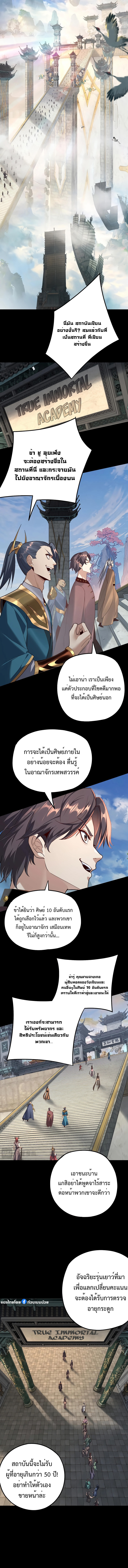 อ่านมังงะ I Am the Fated Villain ตอนที่ 128/2.jpg