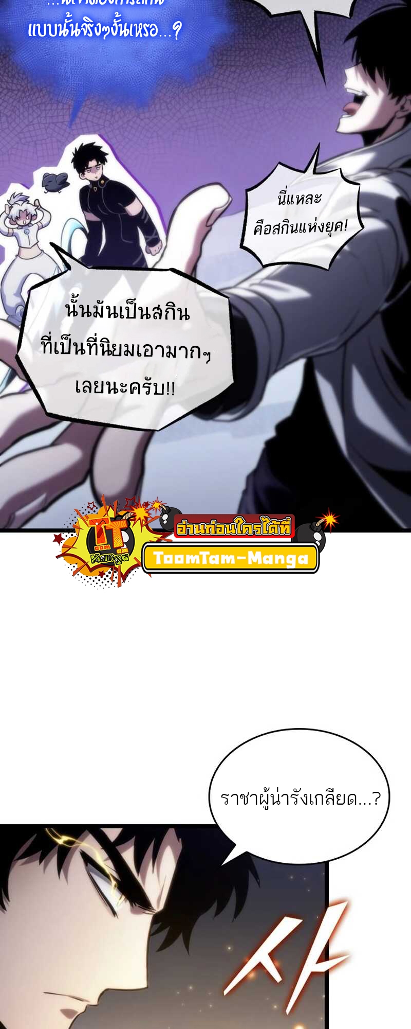 อ่านมังงะ The World After The End ตอนที่ 112/22.jpg