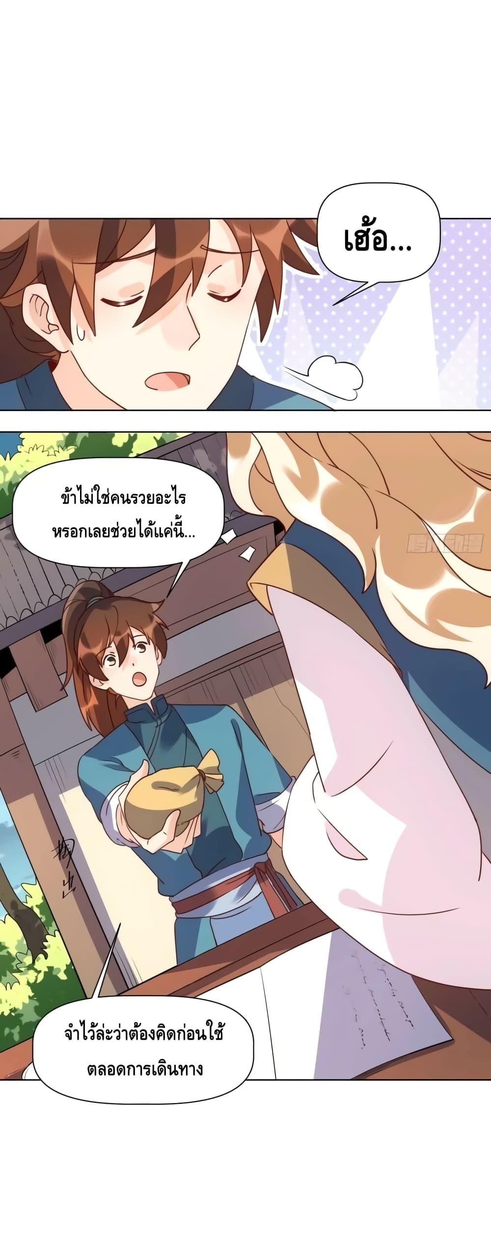 อ่านมังงะ It Turns Out That I Am A Big Cultivator ตอนที่ 138/25.jpg