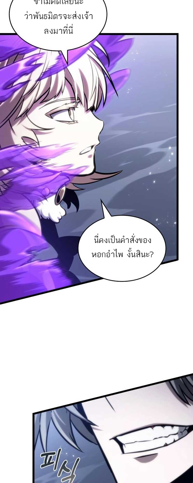 อ่านมังงะ The World After The End ตอนที่ 112/27.jpg
