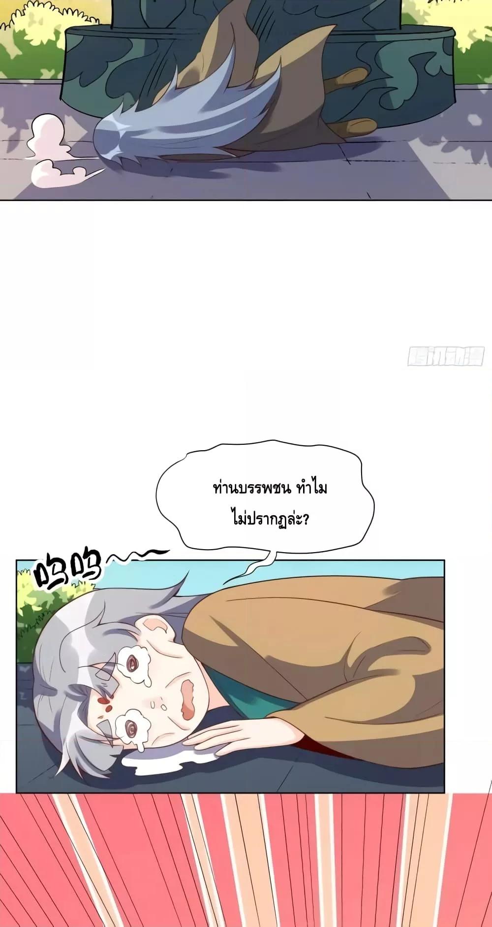 อ่านมังงะ It Turns Out That I Am A Big Cultivator ตอนที่ 139/29.jpg