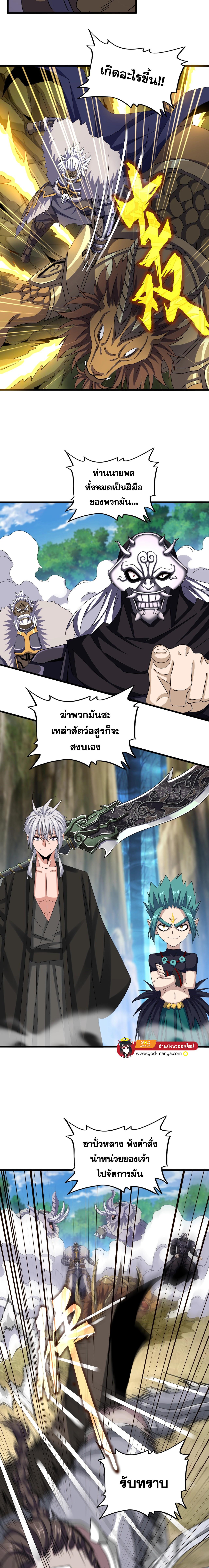 อ่านมังงะ Magic Emperor ตอนที่ 505/2_0.jpg