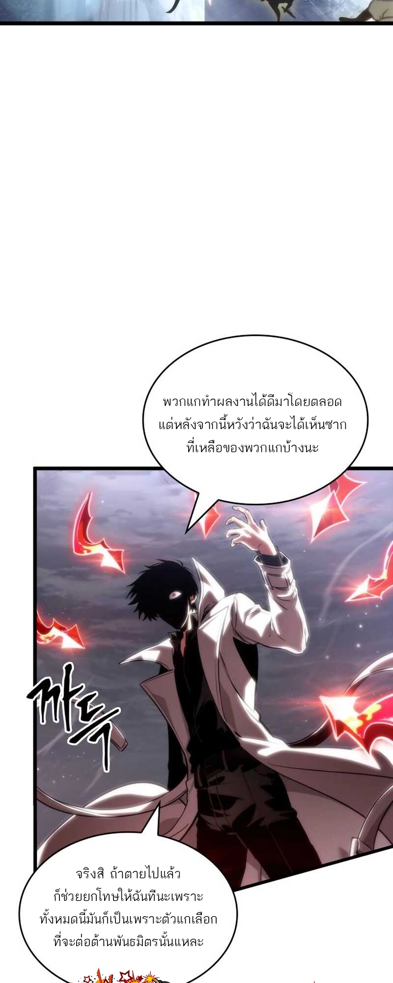 อ่านมังงะ The World After The End ตอนที่ 112/30.jpg