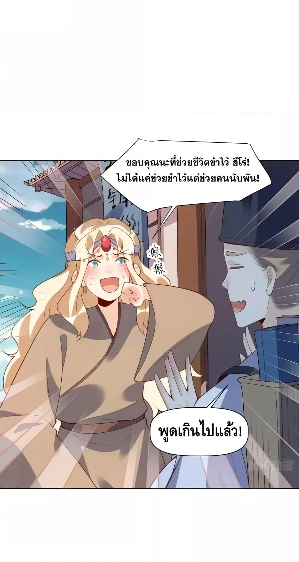 อ่านมังงะ It Turns Out That I Am A Big Cultivator ตอนที่ 139/3.jpg