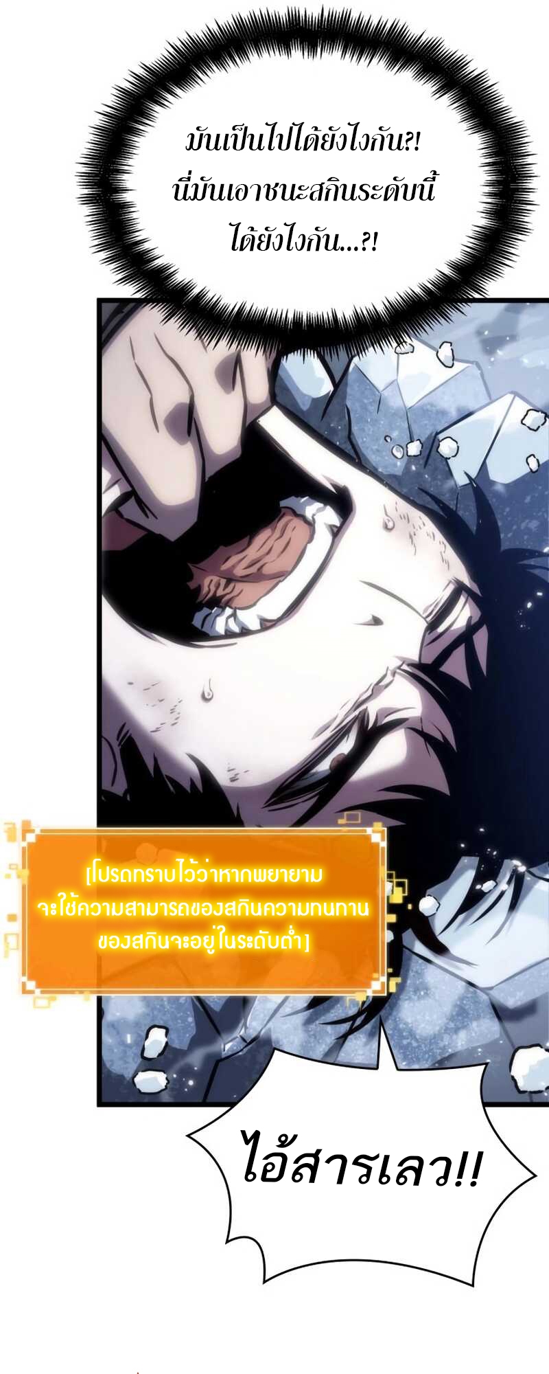 อ่านมังงะ The World After The End ตอนที่ 112/39.jpg