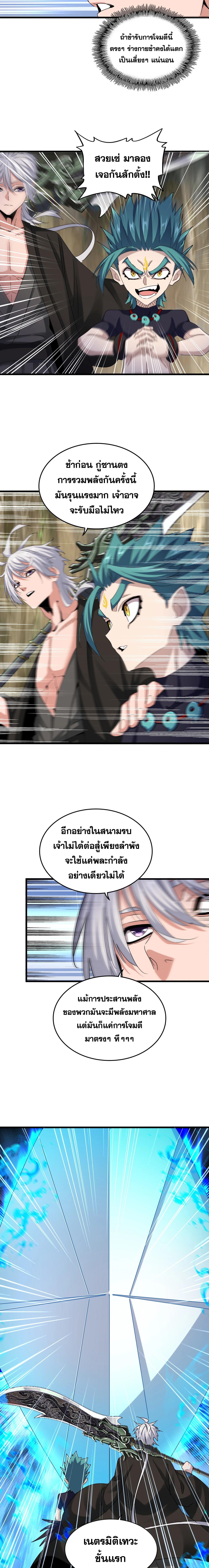 อ่านมังงะ Magic Emperor ตอนที่ 505/3_0.jpg