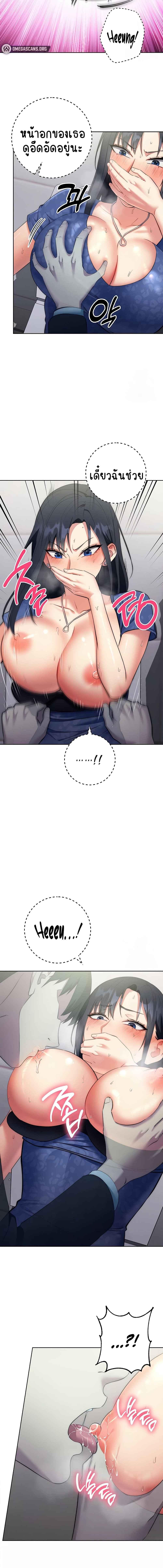 อ่านมังงะ Outsider The Invisible Man ตอนที่ 6/3_1.jpg