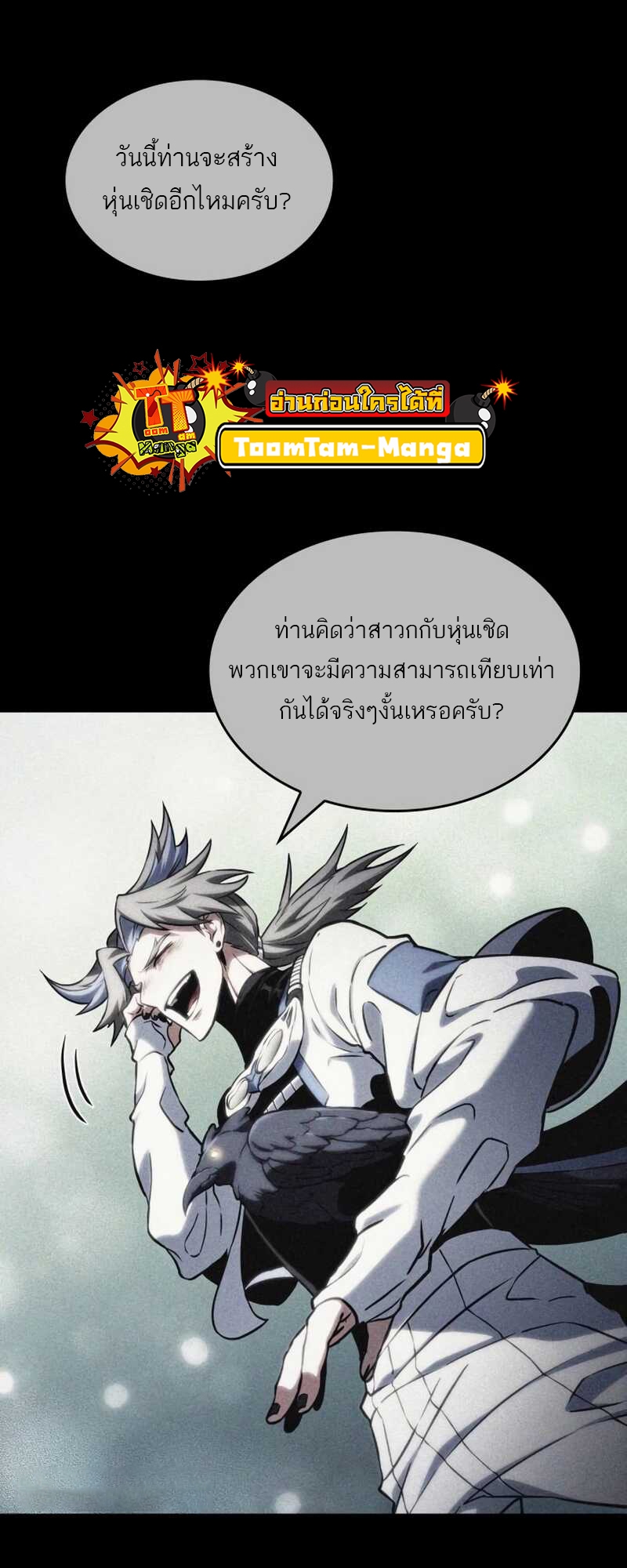 อ่านมังงะ The World After The End ตอนที่ 112/45.jpg