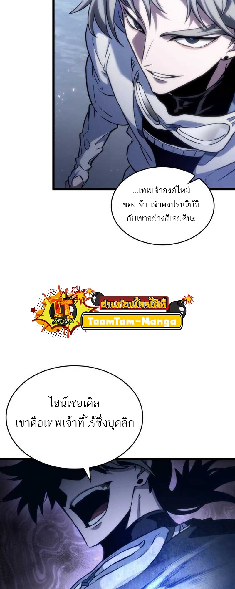 อ่านมังงะ The World After The End ตอนที่ 112/48.jpg