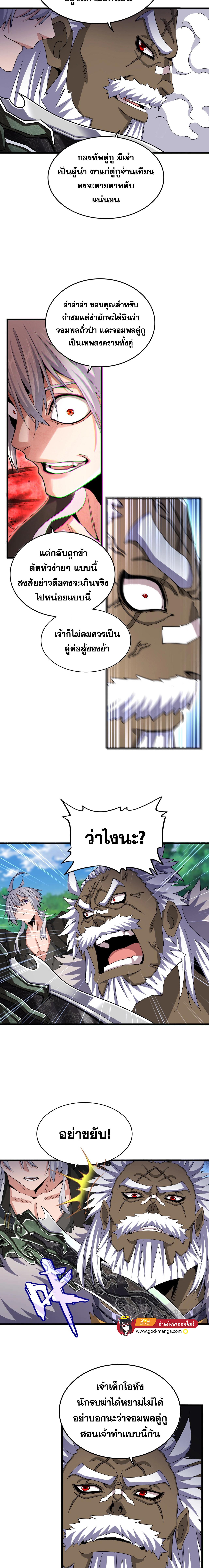 อ่านมังงะ Magic Emperor ตอนที่ 505/4_1.jpg