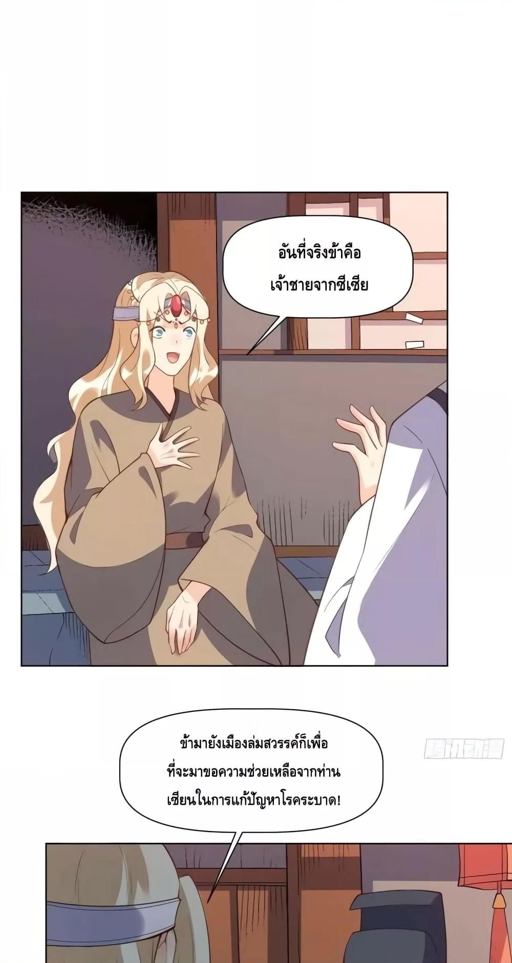 อ่านมังงะ It Turns Out That I Am A Big Cultivator ตอนที่ 139/4.jpg