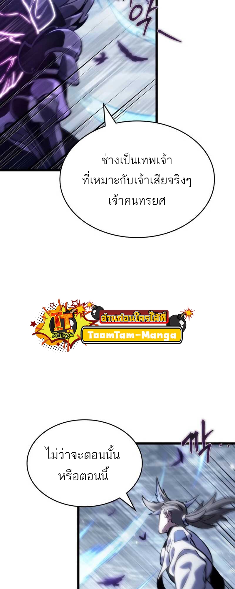 อ่านมังงะ The World After The End ตอนที่ 112/50.jpg