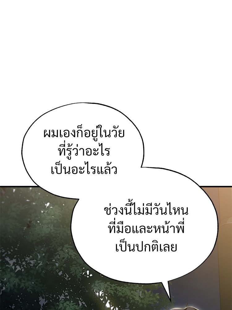 อ่านมังงะ Devil Returns To School Days ตอนที่ 35/53.jpg