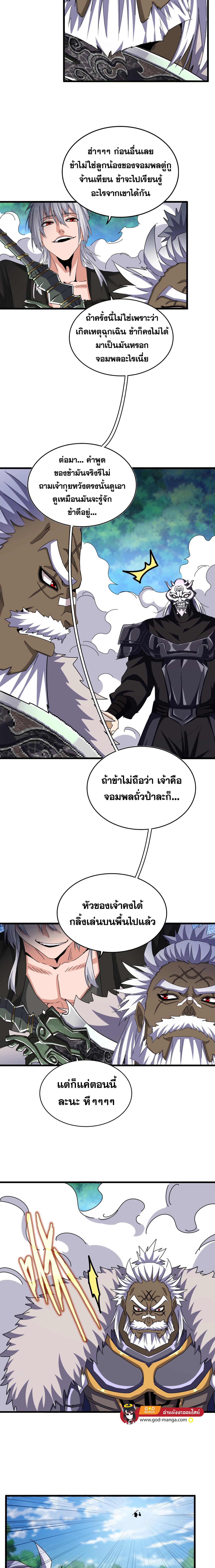 อ่านมังงะ Magic Emperor ตอนที่ 505/5_0.jpg