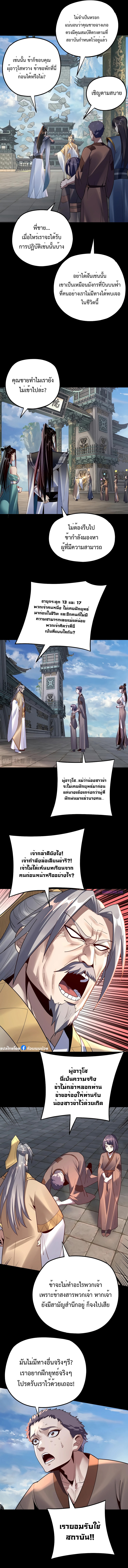 อ่านมังงะ I Am the Fated Villain ตอนที่ 128/5.jpg