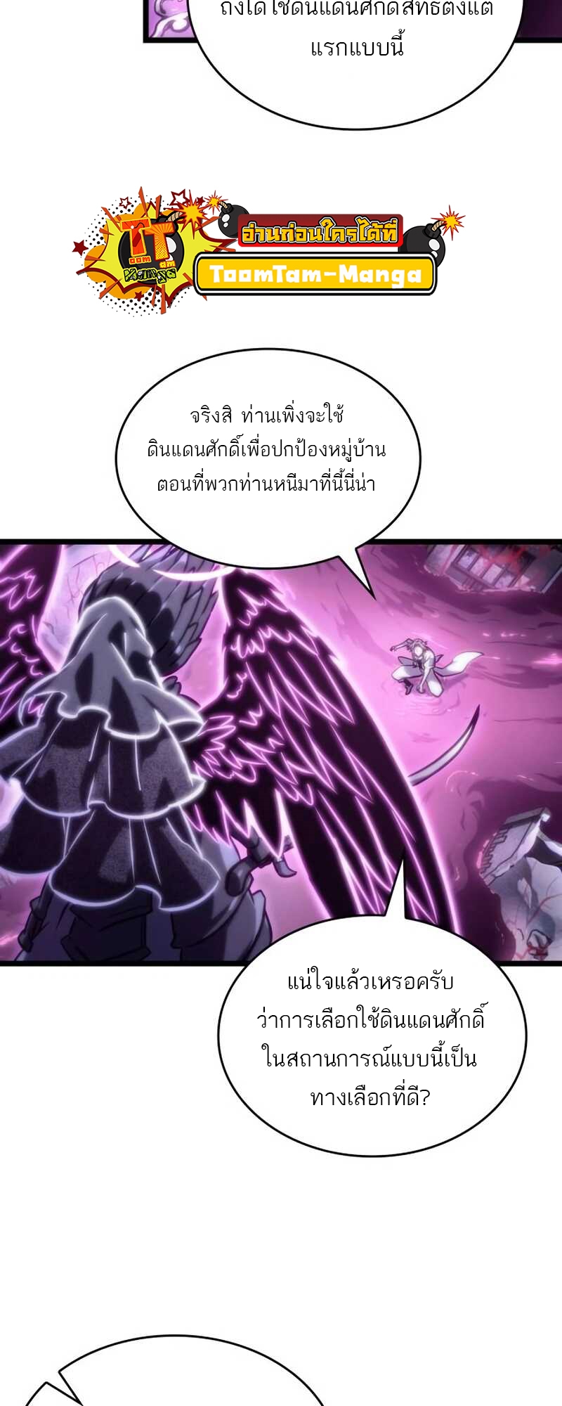 อ่านมังงะ The World After The End ตอนที่ 112/66.jpg
